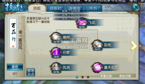 诛仙手游控制爆发合欢副本刷图加点攻略