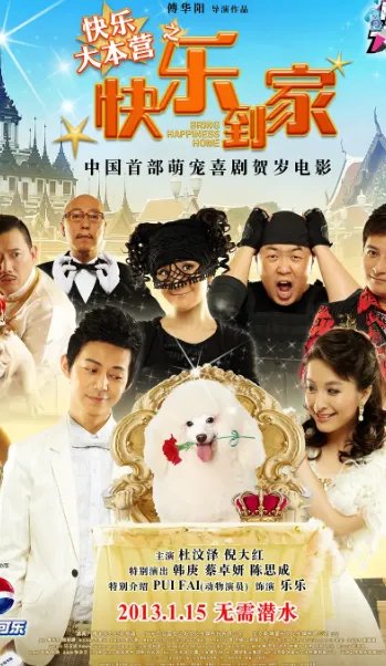 求快乐到家演员表