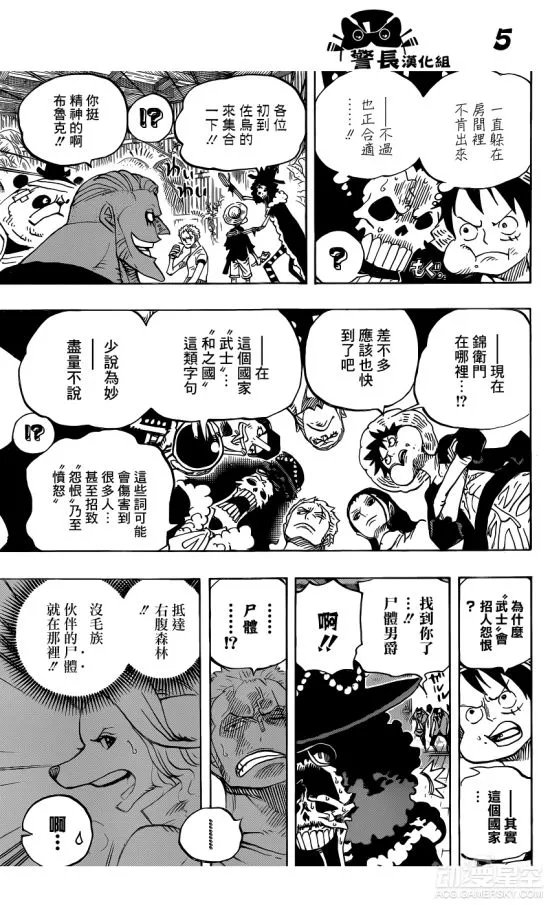 《海贼王》漫画第807话 山治怒毁四皇战船