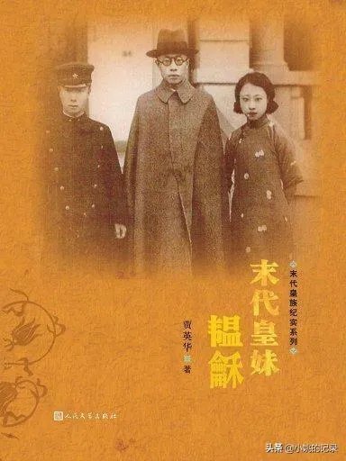 溥仪有多少个妹妹？为什么她们称“格格”却不称“公主”？