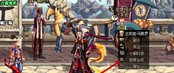 dnf徽章合成在哪里2021