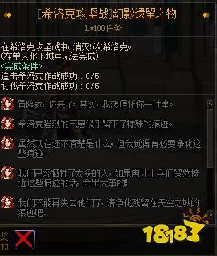 dnf希洛克任务攻略大全 希洛克任务怎么做