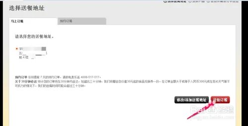 麦当劳外卖网上订餐