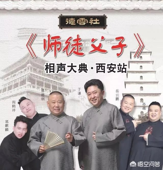 如果德云社举办一次师徒父子相声专场，全是郭德纲和徒弟们分别合作，你觉得上座率高吗？