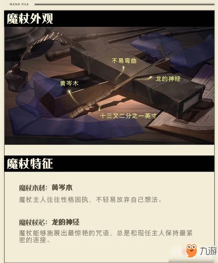 哈利波特魔法觉醒黄岑木魔杖怎么样 黄岑木魔杖介绍
