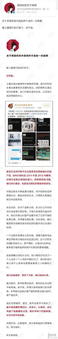 茶颜悦色道歉怎么回事 茶颜悦色道歉介绍