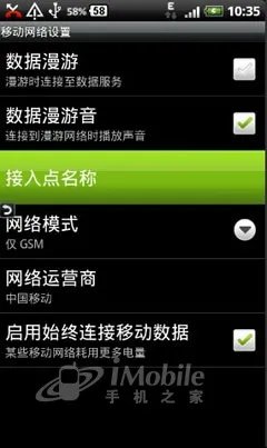 HTC Desire(G7)上网设置图文教程
