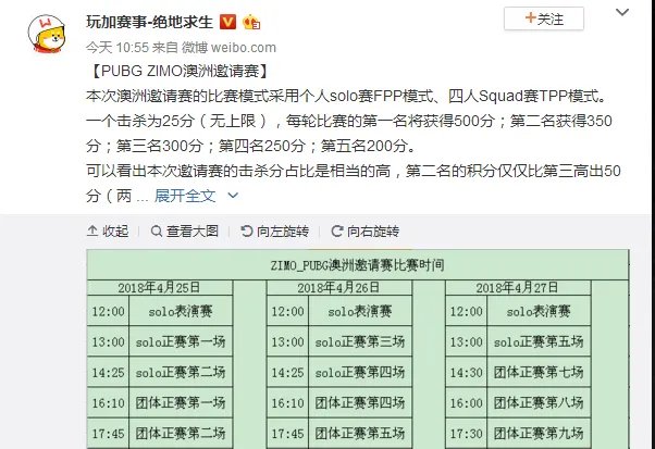 绝地求生澳洲邀请赛赛程介绍 比赛时间汇总