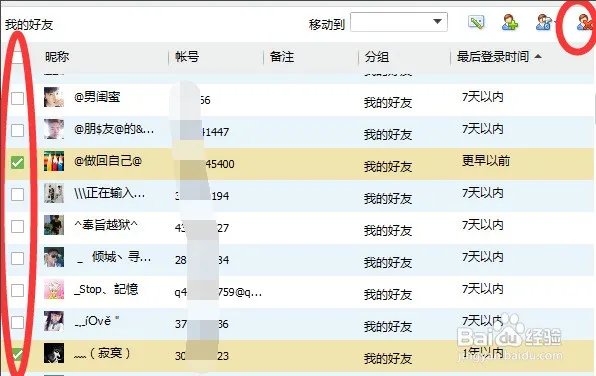 为何qq自动删除好友