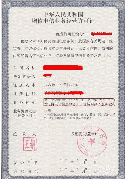 电信与信息服务业务经营许可证 怎么办理