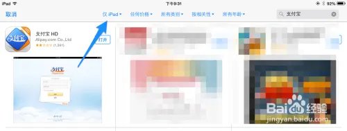 iPad怎么下载余额宝 iPad如何使用余额宝
