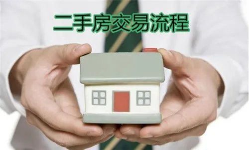 合肥二手房交易流程详解