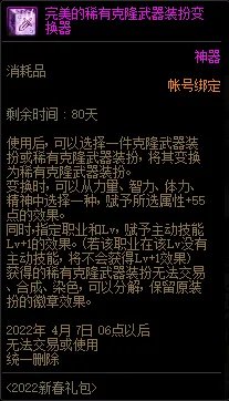 DNF稀有克隆武器装扮全职业技能加成表