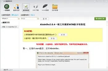 越狱后为什么无法安装软件