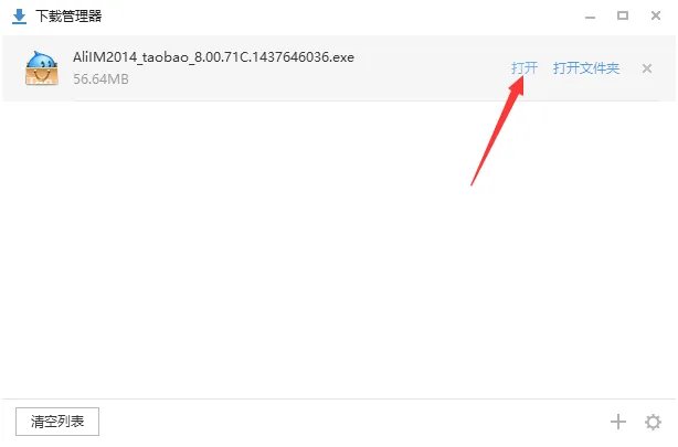 怎样下载免费的阿里旺旺