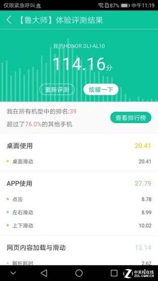 青春拒绝卡顿 千元利器荣耀畅玩6A上手