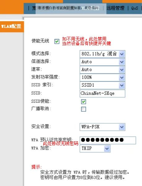 中国电信 天翼宽带 无线猫怎么设置无线网络