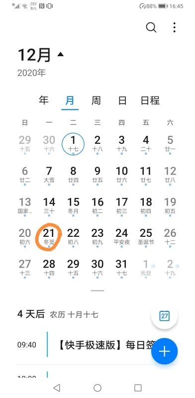 2020冬至是几月几