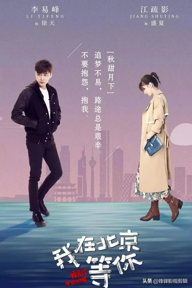 最近热播的《我在北京等你》电视剧，你觉得李易峰的演技如何？