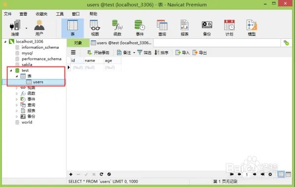 Navicat for MySQL怎么往表中填数据
