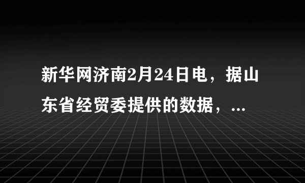 新华网济南2月24日电，据山东省经贸委提供的数据，截至22日，山东省累计销售并已登录信息系统的家电下乡试点产品140.46万台，实现销售收入超过20.53亿元，居全国第一．那么这个销售收入用科学记数法（保留三个有效数字）表示应为    元．