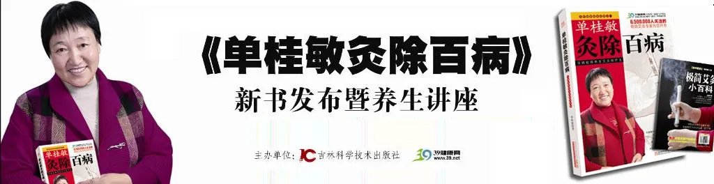 单桂敏灸除百病