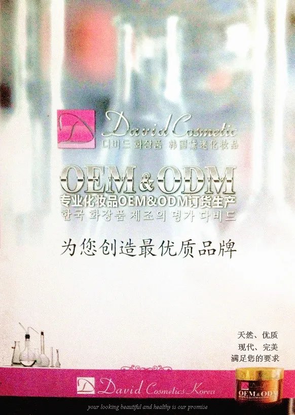 本人想做一个韩国化妆品的直销代理！~请问谁知道一些好品牌~质量比较过硬的~告诉下 谢谢~