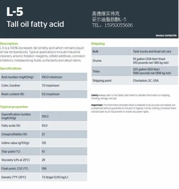 妥尔油脂肪酸的基本介绍