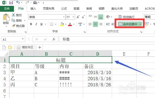 电子表格使用技巧