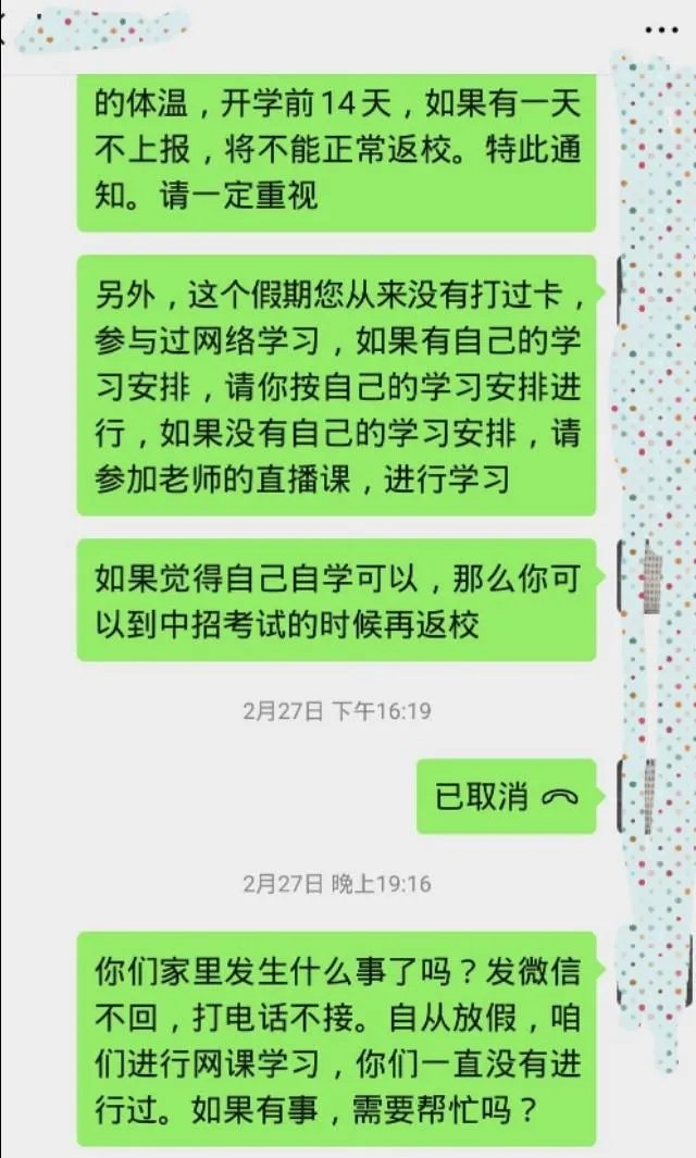 疫情时期，一位中学班主任在班级群发的道歉信，看了你有何想法？