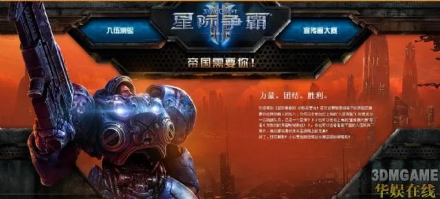 网易《星际争霸2》简体中文官网已上线