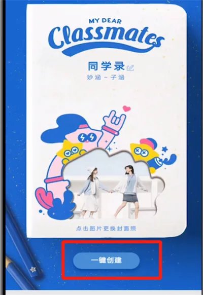 qq同学录怎么玩