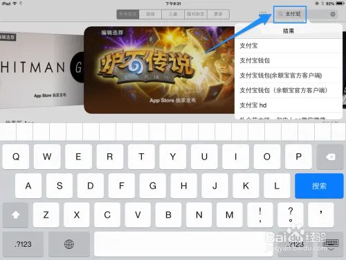 iPad怎么下载余额宝 iPad如何使用余额宝