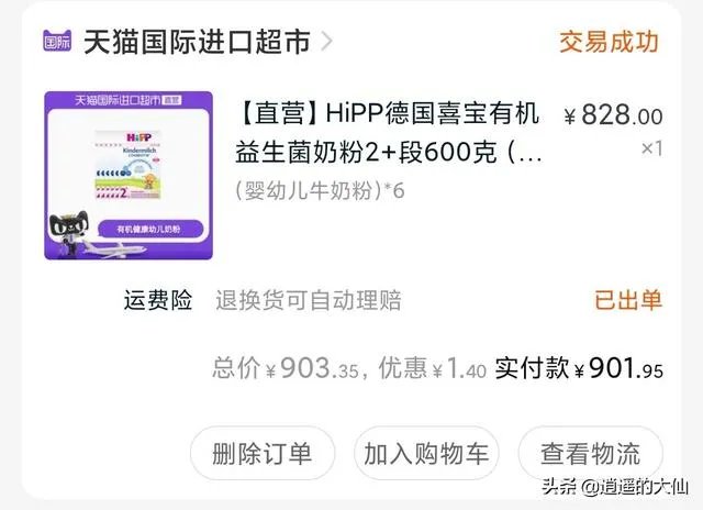 儿童配方奶粉哪个牌子的好？