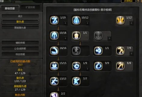 《龙之谷黑暗复仇者》怎么加点？