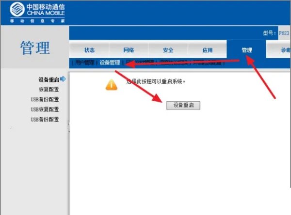 中国移动通信设置