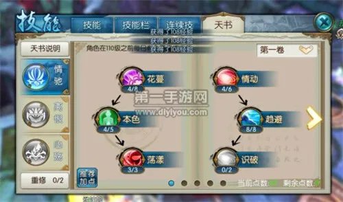 诛仙手游控制爆发合欢副本刷图加点攻略