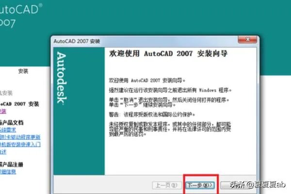win7下安装AutoCAD 2007简体中文版及免激活版？