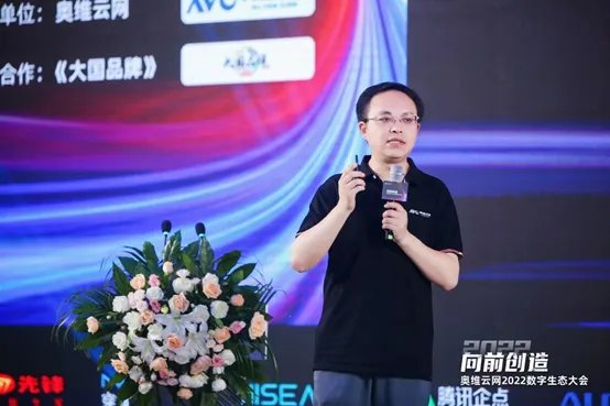 向前创造，奥维云网2022数字生态大会成功召开