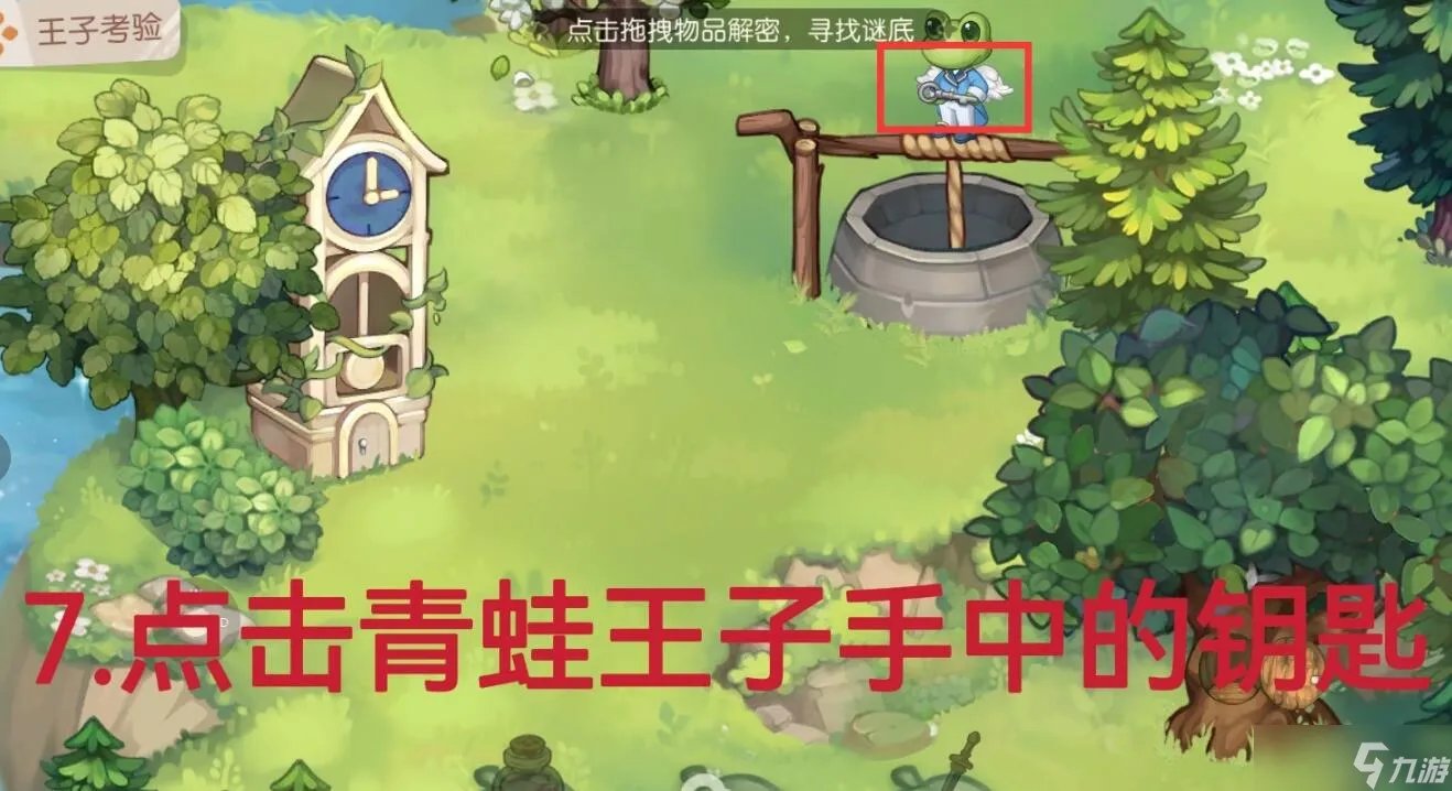 奥比岛手游怎么通关第二宫王子的考验