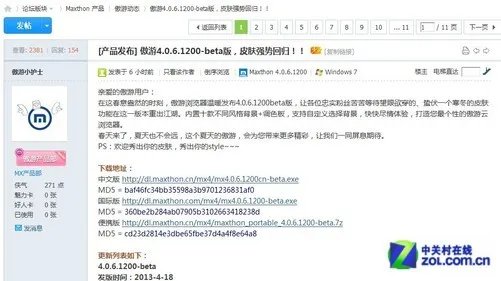 加入傲游社区分享傲游云浏览器互动平台