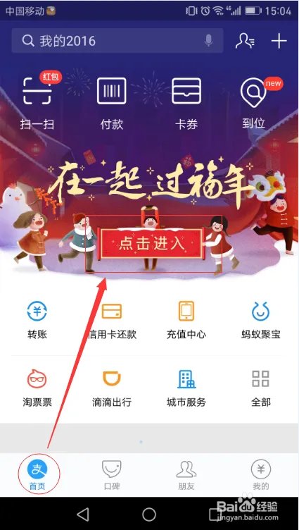 2017年支付宝在哪扫福字集福？