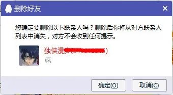 为何qq自动删除好友