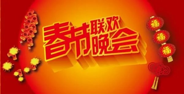 大年初一北京卫视春晚节目单