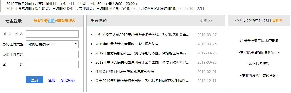 注册会计师全国统一考试网上报名