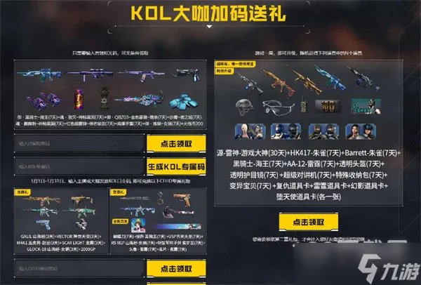 《穿越火线》2023年1月回流活动详细攻略