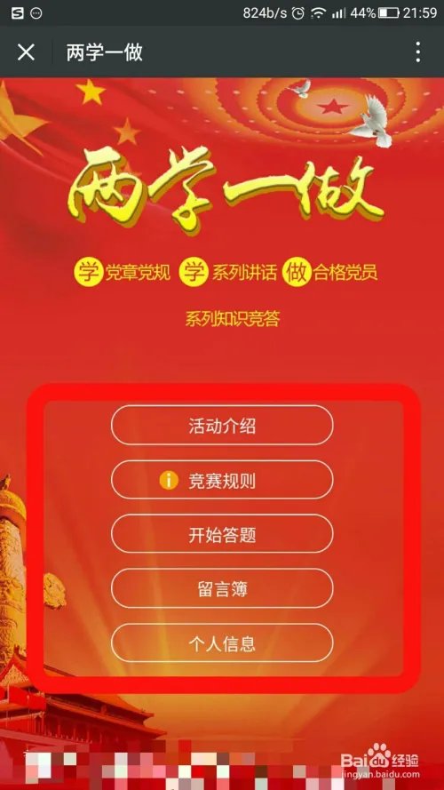 两学一做如何查看排行榜