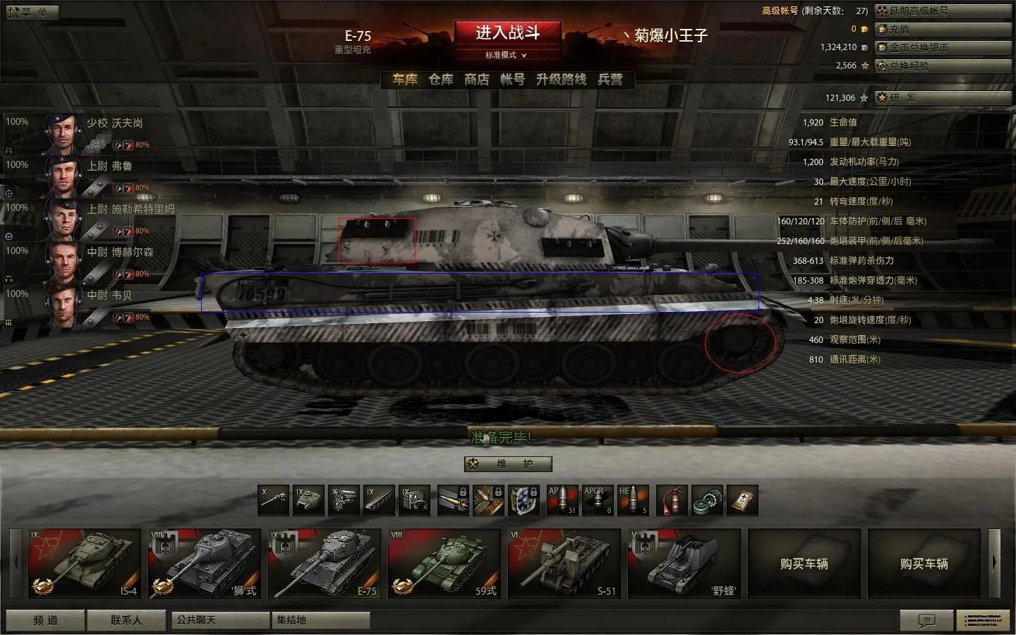 多图曝光E75弱点 坦克世界