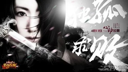 “金庸笑傲体”走红始末 《笑傲江湖OL》海报风靡网络