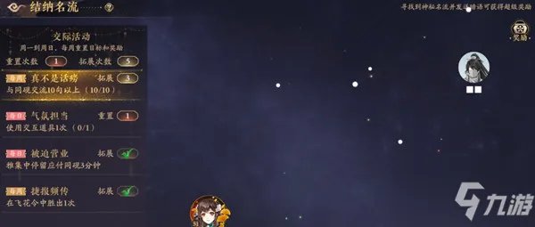 花亦山心之月神秘人发送暗语怎么做 结纳名流神秘人任务流程介绍